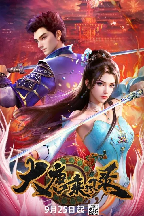 大唐乘风录 综合资源